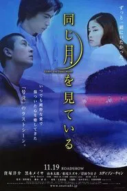 Under the Same Moon movie poster