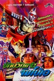 Jumborg Ace & Giant movie poster