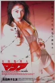 Prisoner Maria: The Movie movie poster