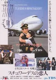 Poster da série Stewardess's Sweetheart