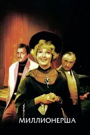 The Millionairess movie poster