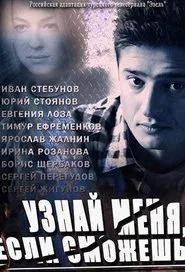 Get to Know Me If You Can tv show poster