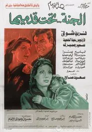 Poster do filme El-Ganna Taht Qadmeha