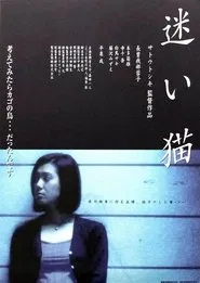 Apartment Wife: Lost Cat movie poster
