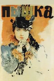 Poster do filme Boule de Suif