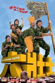 Poster do filme Six Strong Guys