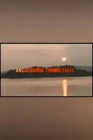 Angaobasu Thamoi Palli movie poster