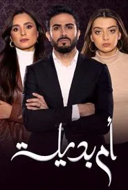 Poster da série Umm Badeela