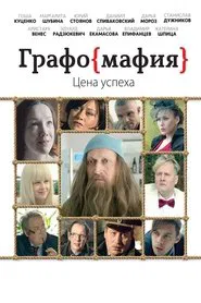 Poster do filme Graphomafia