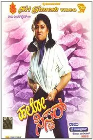 Hello Sister movie poster