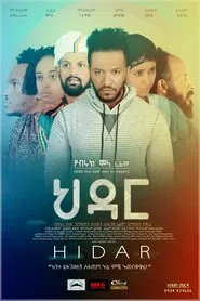 ህዳር Hidar movie poster