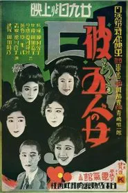Five Women Around Him movie poster