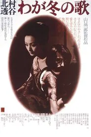 Kitamura Tokoku: My Winter Song movie poster