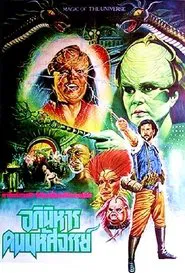 Poster do filme A Incrível Viagem no Universo Encantado