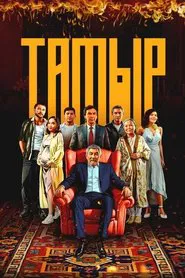 Tamyr movie poster