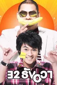 32 December Love Error movie poster
