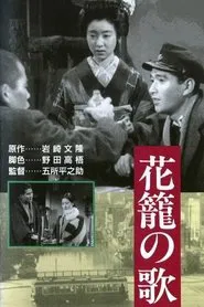 Poster do filme Song of the Flower Basket