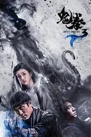 Poster do filme Ghost Boxer III