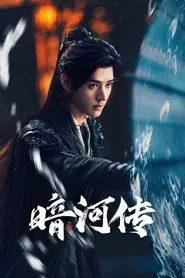 Tales of Dark River tv show poster