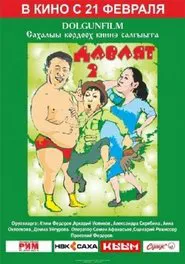 Davlyat 2 movie poster