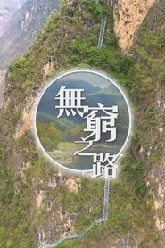 No Poverty Land tv show poster