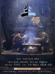 Half Mirror movie poster