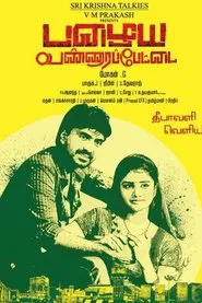 Pazhaya Vannarapettai movie poster