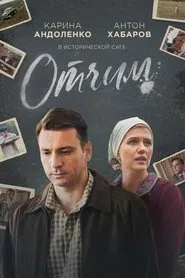 Poster da série Stepfather