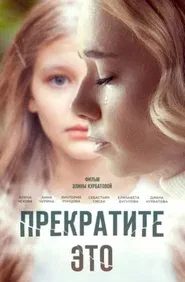 Stop It! movie poster