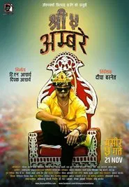 Shree 5 Ambare movie poster