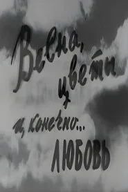 Poster do filme Spring, Flowers and, of course... Love