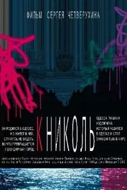To Nicol movie poster