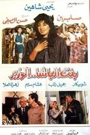 The Pasha's daughter movie poster