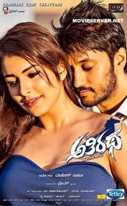 Athiratha movie poster