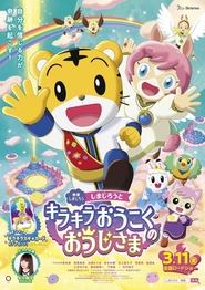 Shimajiro and the Prince of Glittering Kingdom movie poster