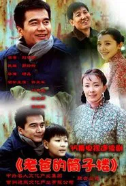 Father of the Tall House tv show poster