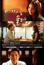 Make a Woman Cry tv show poster