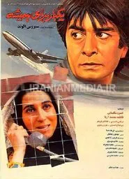 Once for Ever movie poster