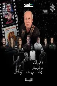 Poster do filme Memories of Hani Shenouda