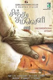 Sindhu Samaveli movie poster