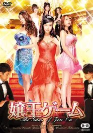 The Game of Jou-Ou movie poster
