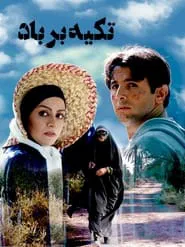 Leaning on the Wind movie poster