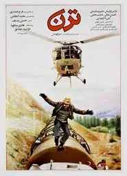 Train movie poster