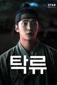 Poster da série The Murky Stream