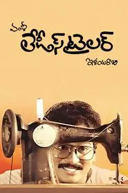 Ladies Tailor movie poster