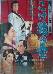 Sazen Tange: The Monkey Pot movie poster