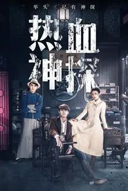 Hot Blooded Detective tv show poster