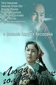 People of Blue Rivers movie poster