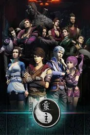 A Portrait of Jianghu: Spirit Master tv show poster