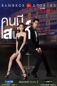 Bangkok Love Stories: Charming Person tv show poster